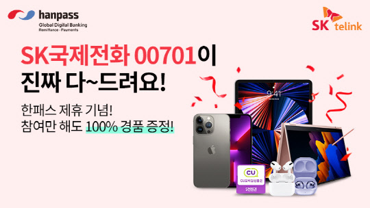 공동 마케팅 이미지. SK텔링크 제공